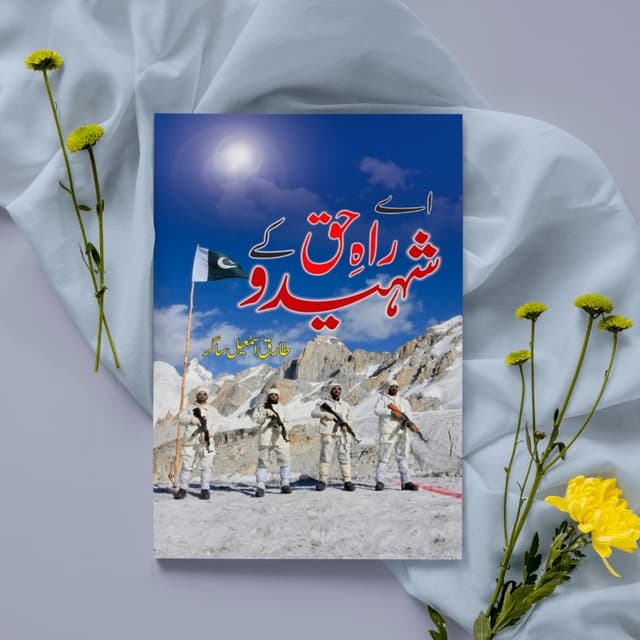 Aey Rah e Haq kay shaheedo