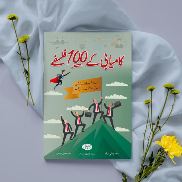 Kamyabi k 100 falsafay