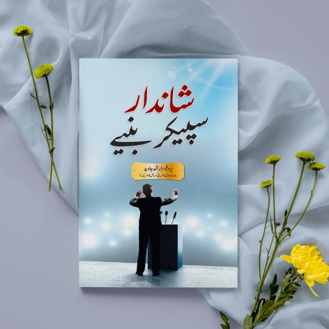 Shadaar Speaker Banniye
