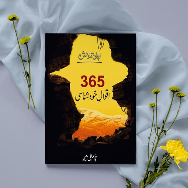 365 Aqwaal-e-Khud Shanasi