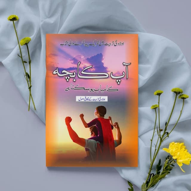 Apka Bacha kamyab ho Sakta hai