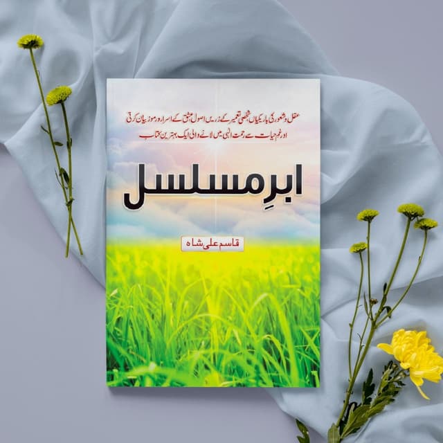Abr-e-musalsal